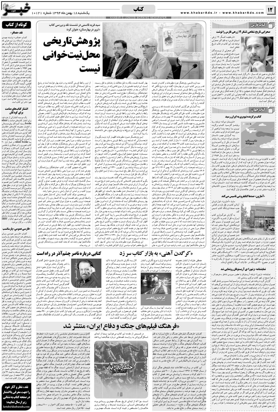 مشاهده صفحه ۱۲ روزنامه خبرجنوب تاریخ ۱۸ بهمن سال ۱۳۹۴