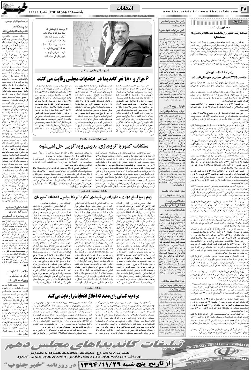 مشاهده صفحه ۳۸ روزنامه خبرجنوب تاریخ ۱۸ بهمن سال ۱۳۹۴