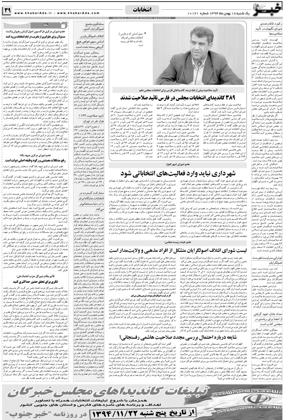 مشاهده صفحه ۳۹ روزنامه خبرجنوب تاریخ ۱۸ بهمن سال ۱۳۹۴
