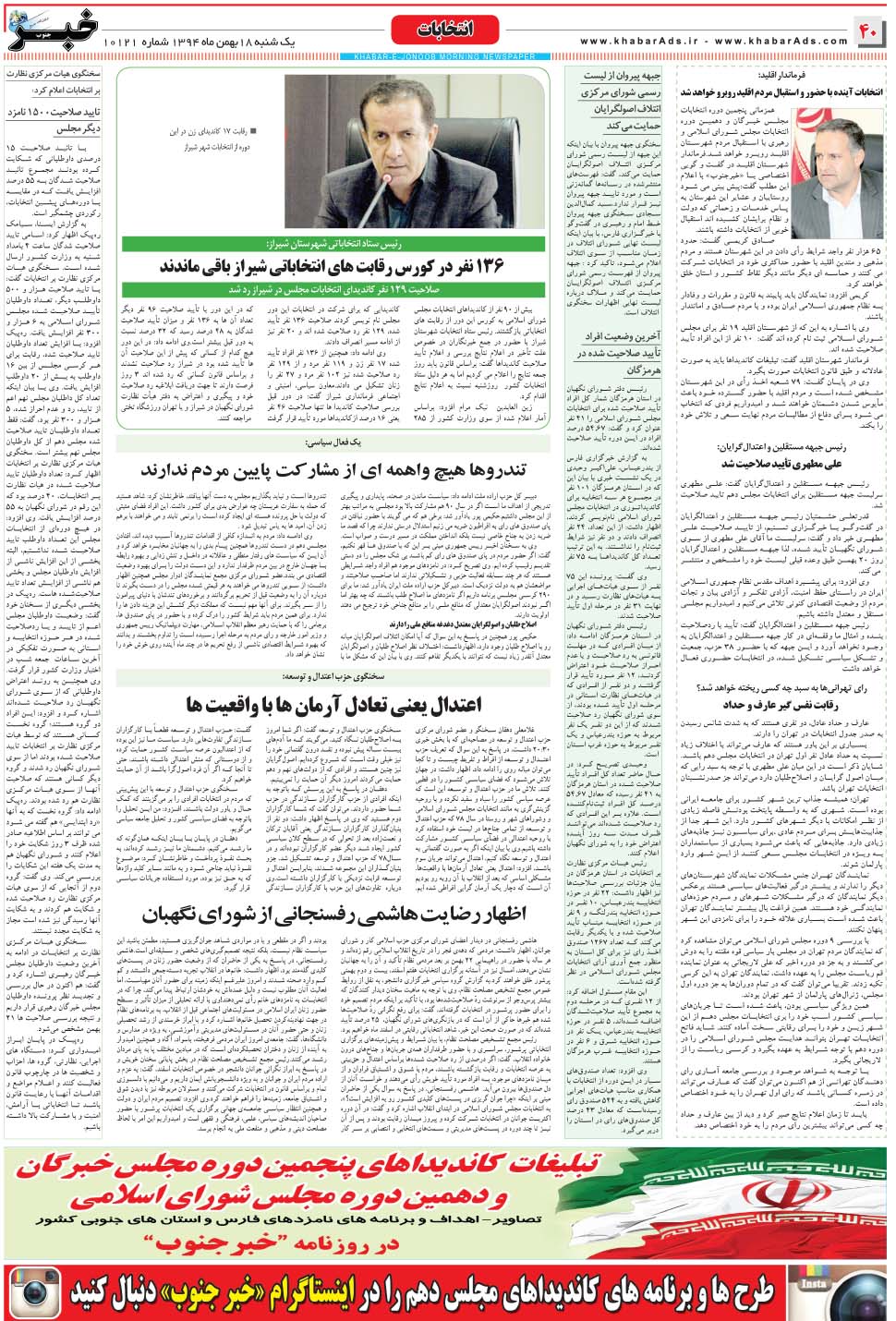 مشاهده صفحه ۴۰ روزنامه خبرجنوب تاریخ ۱۸ بهمن سال ۱۳۹۴