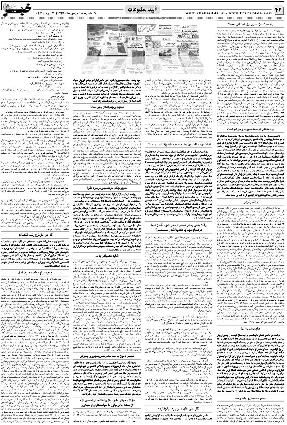 مشاهده صفحه ۴۲ روزنامه خبرجنوب تاریخ ۱۸ بهمن سال ۱۳۹۴