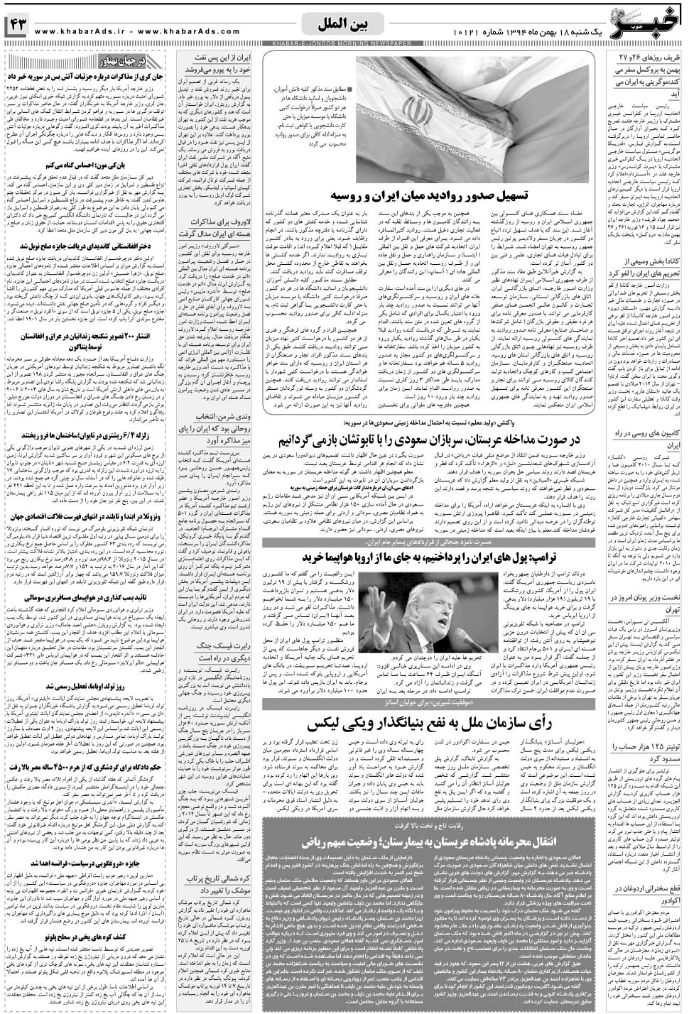 مشاهده صفحه ۴۳ روزنامه خبرجنوب تاریخ ۱۸ بهمن سال ۱۳۹۴