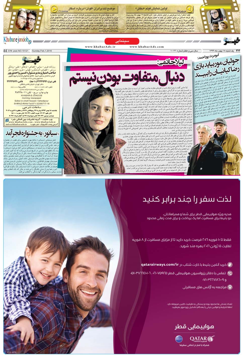 مشاهده صفحه ۴۴ روزنامه خبرجنوب تاریخ ۱۸ بهمن سال ۱۳۹۴