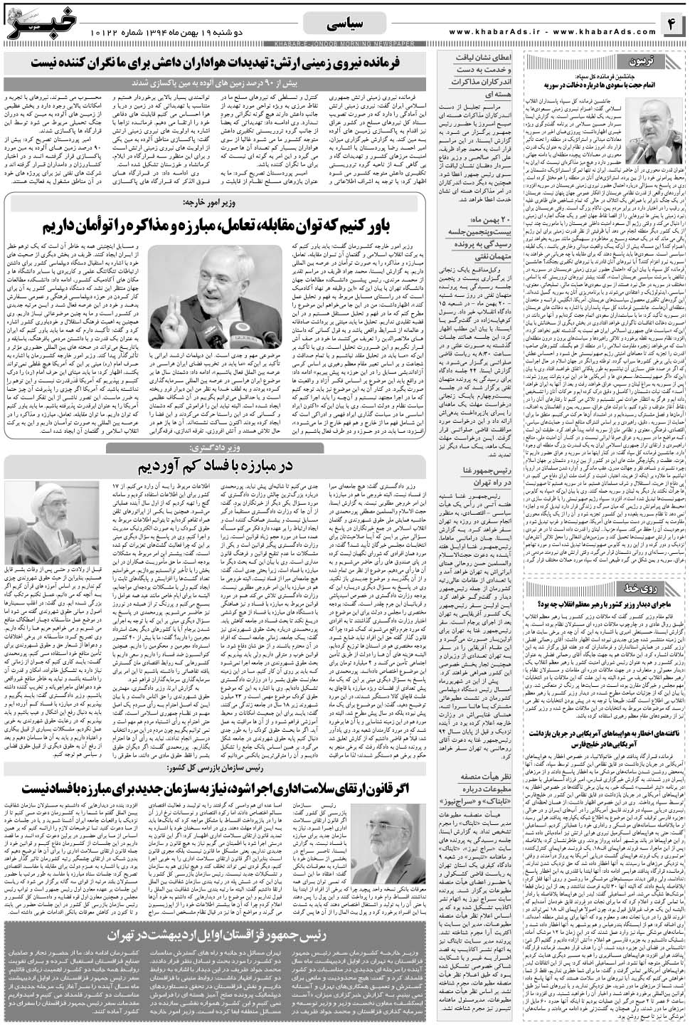 مشاهده صفحه ۴ روزنامه خبرجنوب تاریخ ۱۹ بهمن سال ۱۳۹۴