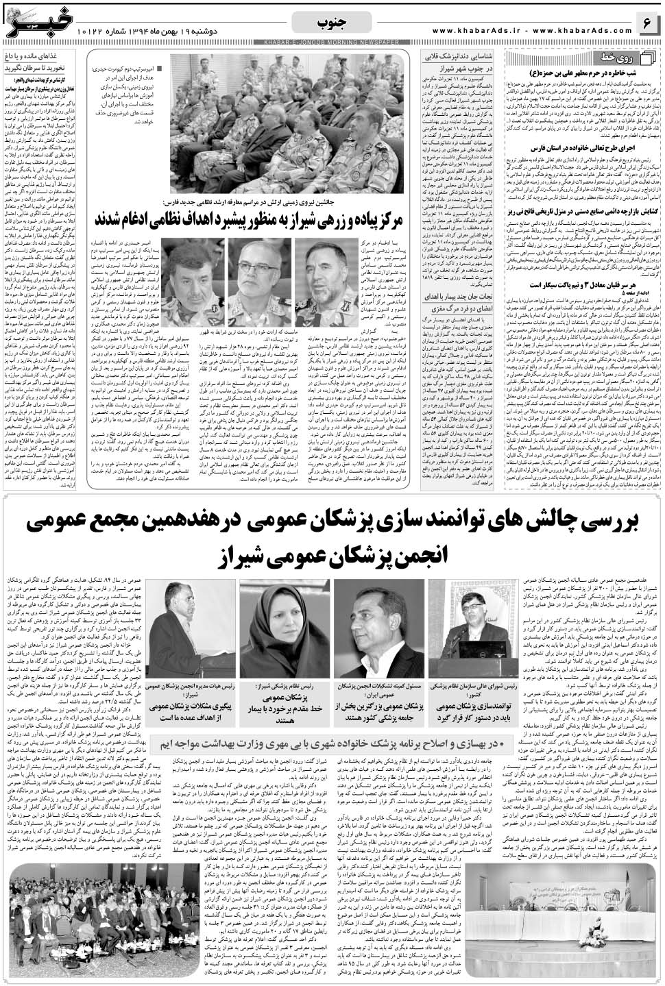 مشاهده صفحه ۶ روزنامه خبرجنوب تاریخ ۱۹ بهمن سال ۱۳۹۴
