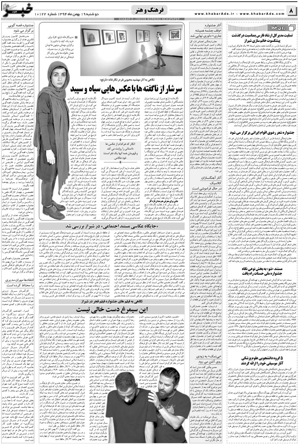 مشاهده صفحه ۸ روزنامه خبرجنوب تاریخ ۱۹ بهمن سال ۱۳۹۴