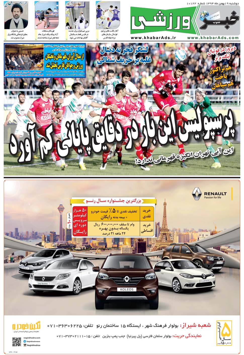 مشاهده صفحه ۹ روزنامه خبرجنوب تاریخ ۱۹ بهمن سال ۱۳۹۴