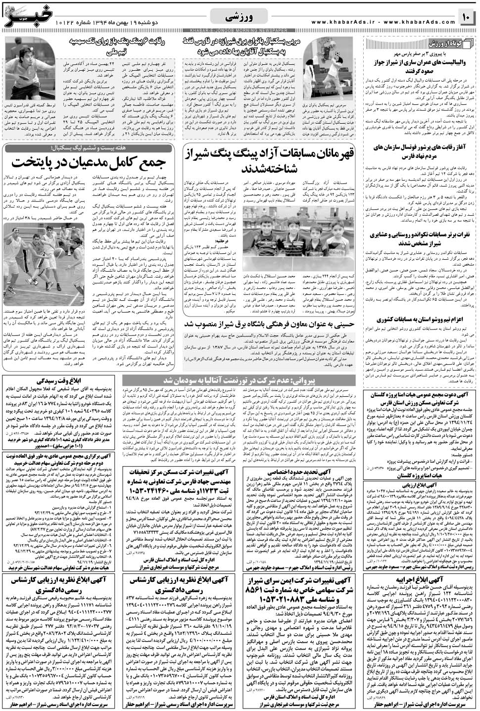 مشاهده صفحه ۱۰ روزنامه خبرجنوب تاریخ ۱۹ بهمن سال ۱۳۹۴