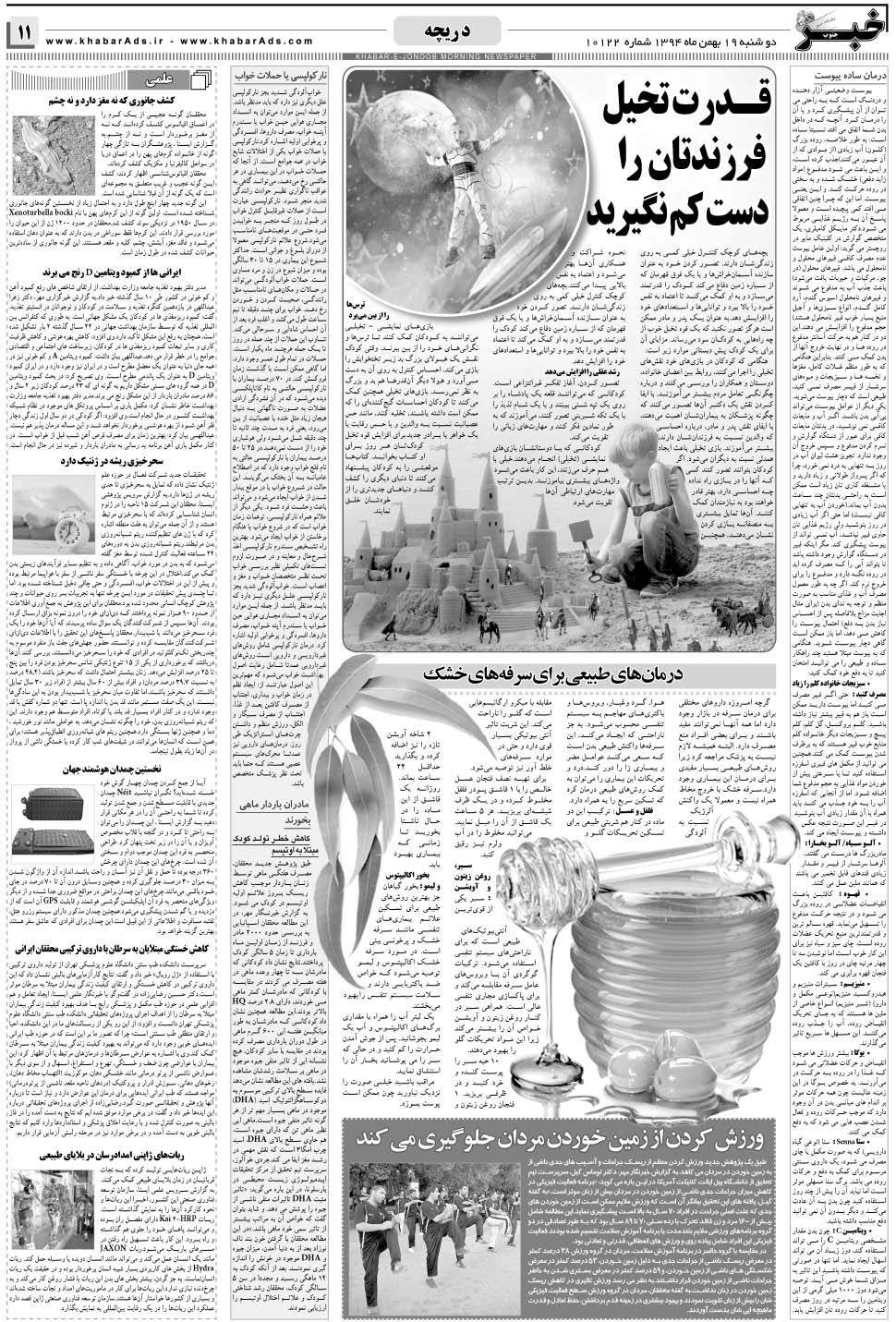 مشاهده صفحه ۱۱ روزنامه خبرجنوب تاریخ ۱۹ بهمن سال ۱۳۹۴