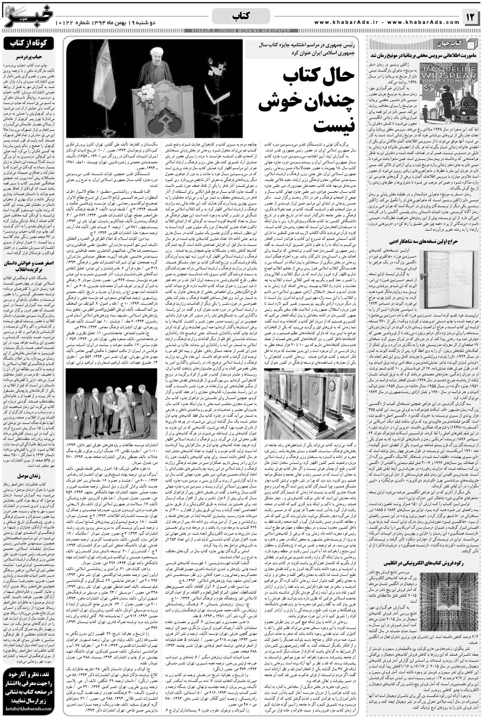 مشاهده صفحه ۱۲ روزنامه خبرجنوب تاریخ ۱۹ بهمن سال ۱۳۹۴