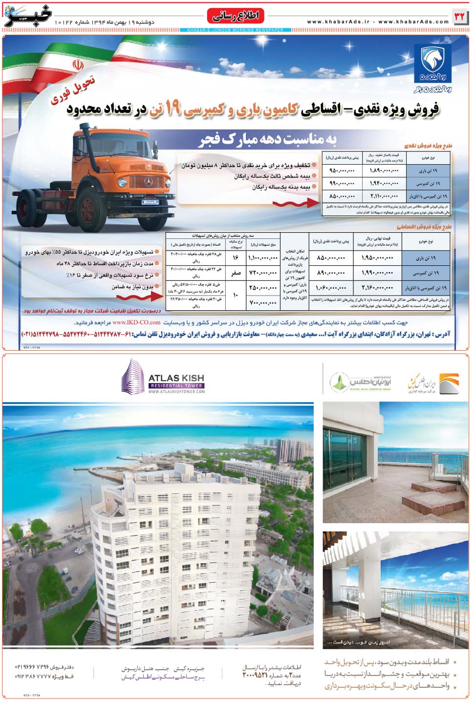 مشاهده صفحه ۳۲ روزنامه خبرجنوب تاریخ ۱۹ بهمن سال ۱۳۹۴