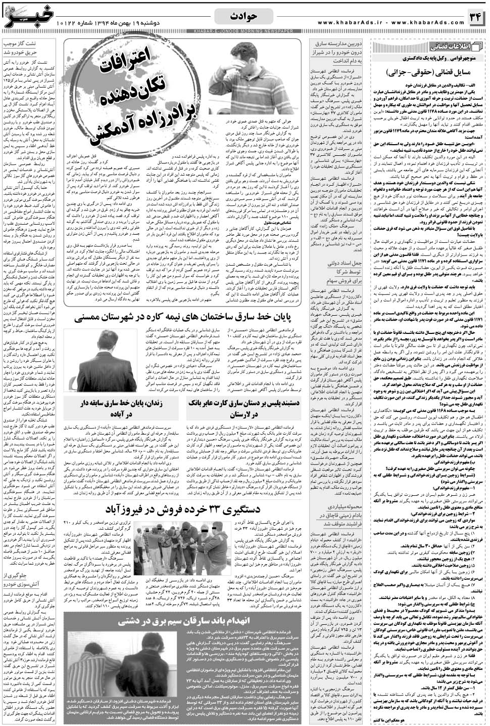 مشاهده صفحه ۳۴ روزنامه خبرجنوب تاریخ ۱۹ بهمن سال ۱۳۹۴