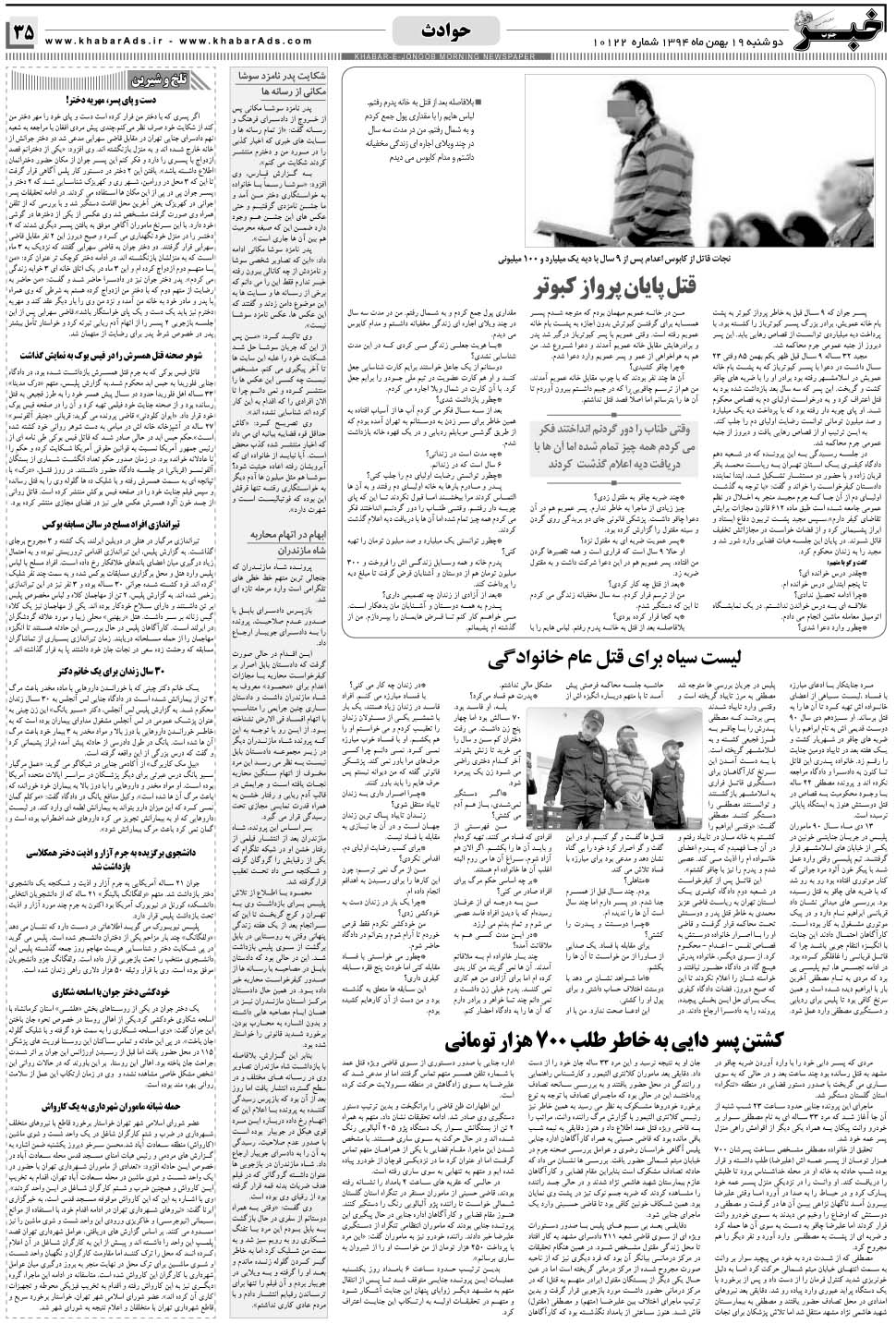 مشاهده صفحه ۳۵ روزنامه خبرجنوب تاریخ ۱۹ بهمن سال ۱۳۹۴
