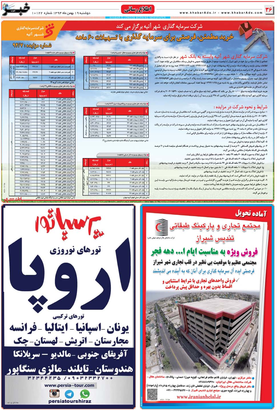 مشاهده صفحه ۳۶ روزنامه خبرجنوب تاریخ ۱۹ بهمن سال ۱۳۹۴