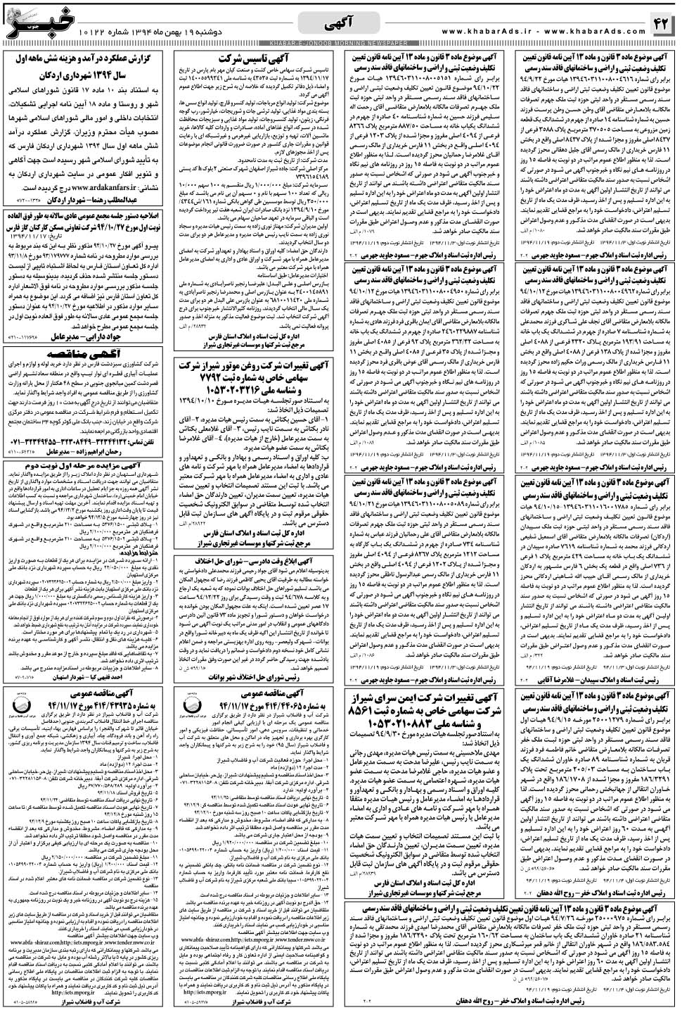 مشاهده صفحه ۴۲ روزنامه خبرجنوب تاریخ ۱۹ بهمن سال ۱۳۹۴