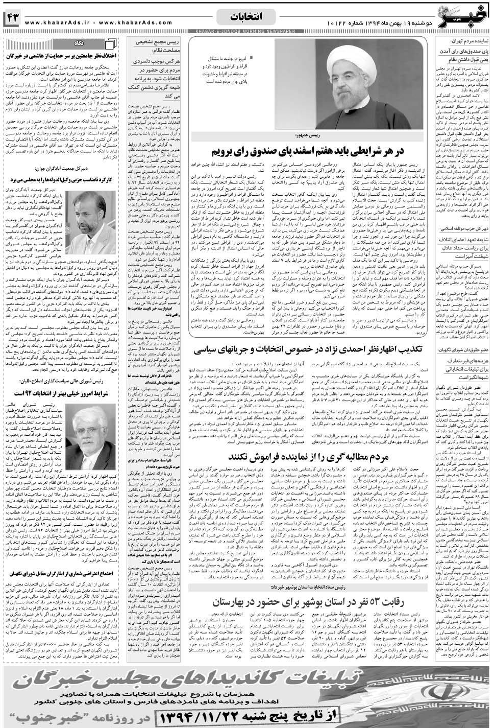 مشاهده صفحه ۴۳ روزنامه خبرجنوب تاریخ ۱۹ بهمن سال ۱۳۹۴