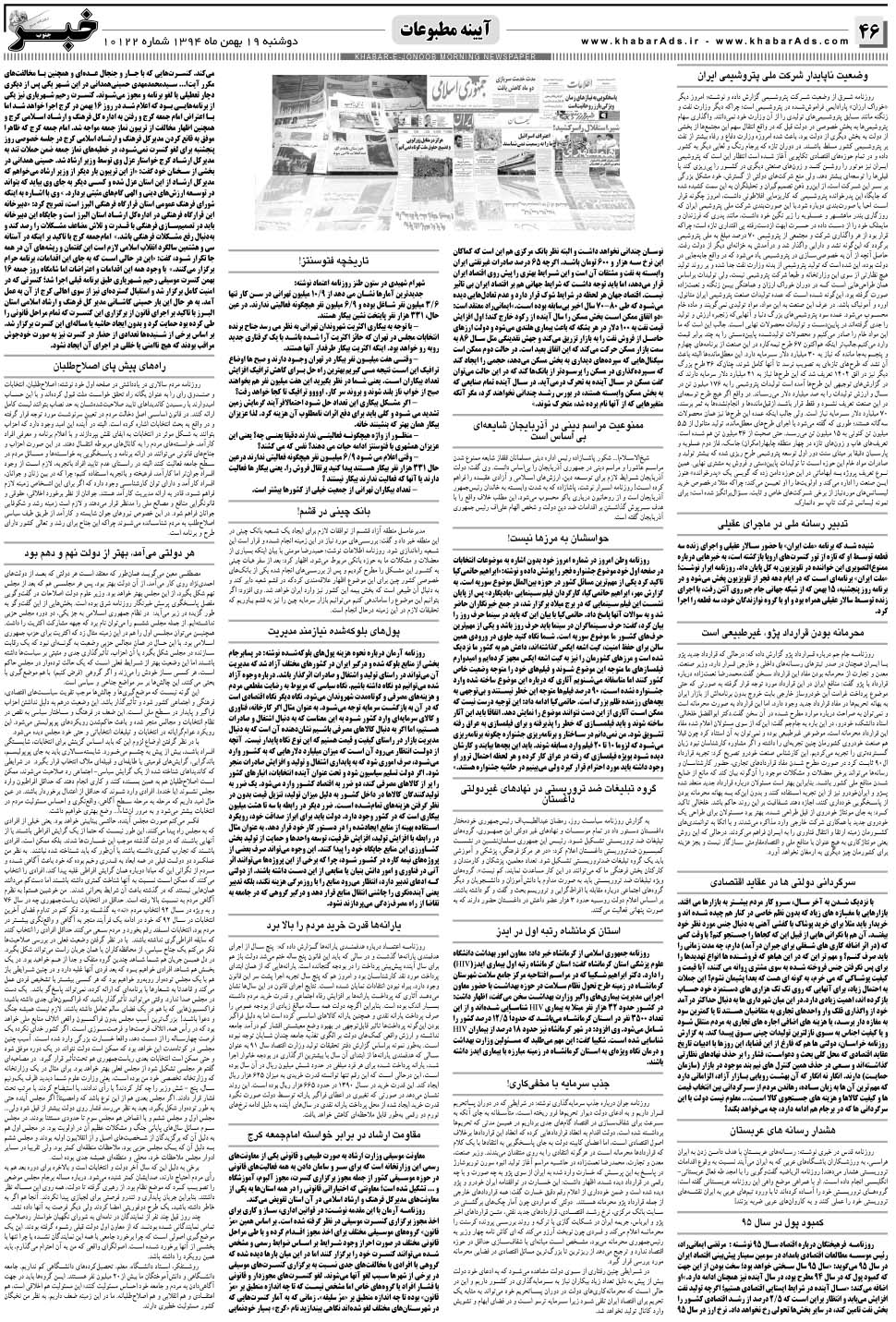مشاهده صفحه ۴۶ روزنامه خبرجنوب تاریخ ۱۹ بهمن سال ۱۳۹۴