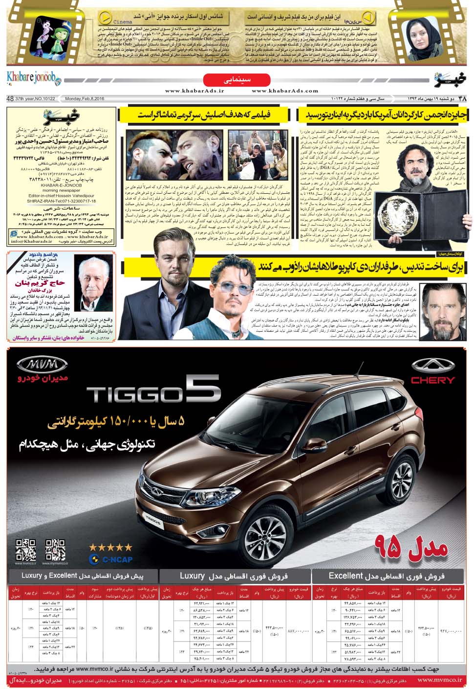 مشاهده صفحه ۴۸ روزنامه خبرجنوب تاریخ ۱۹ بهمن سال ۱۳۹۴