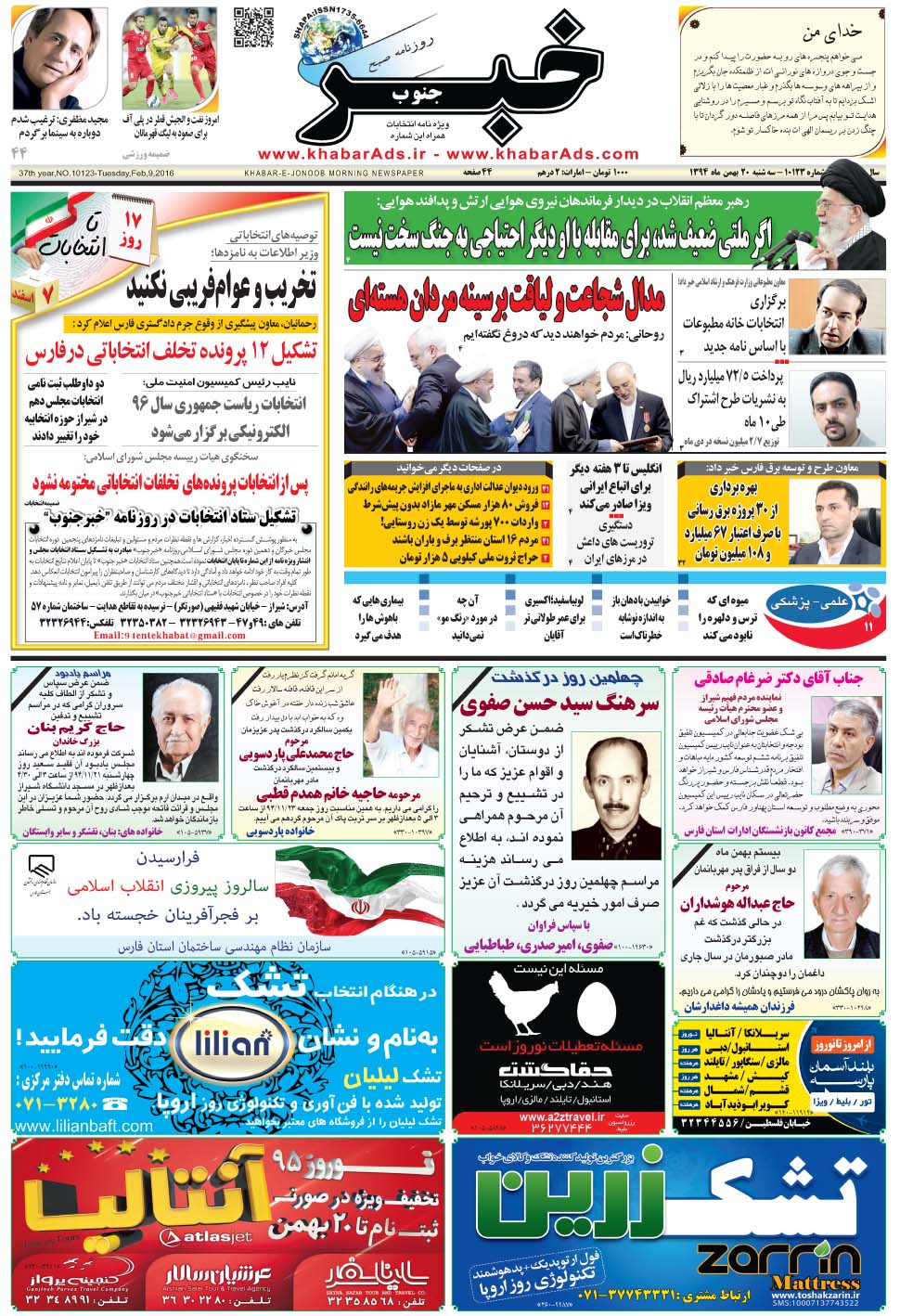 مشاهده صفحه ۱ روزنامه خبرجنوب تاریخ ۲۰ بهمن سال ۱۳۹۴