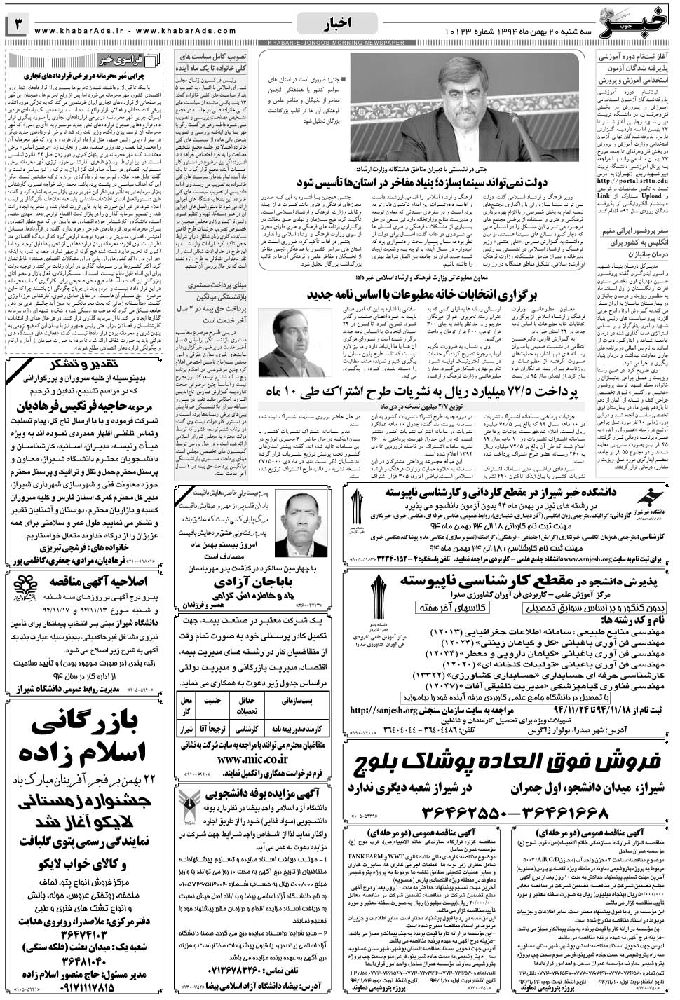 مشاهده صفحه ۳ روزنامه خبرجنوب تاریخ ۲۰ بهمن سال ۱۳۹۴