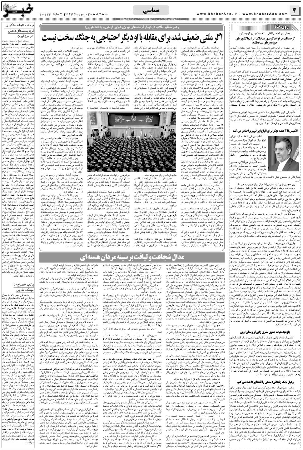مشاهده صفحه ۴ روزنامه خبرجنوب تاریخ ۲۰ بهمن سال ۱۳۹۴