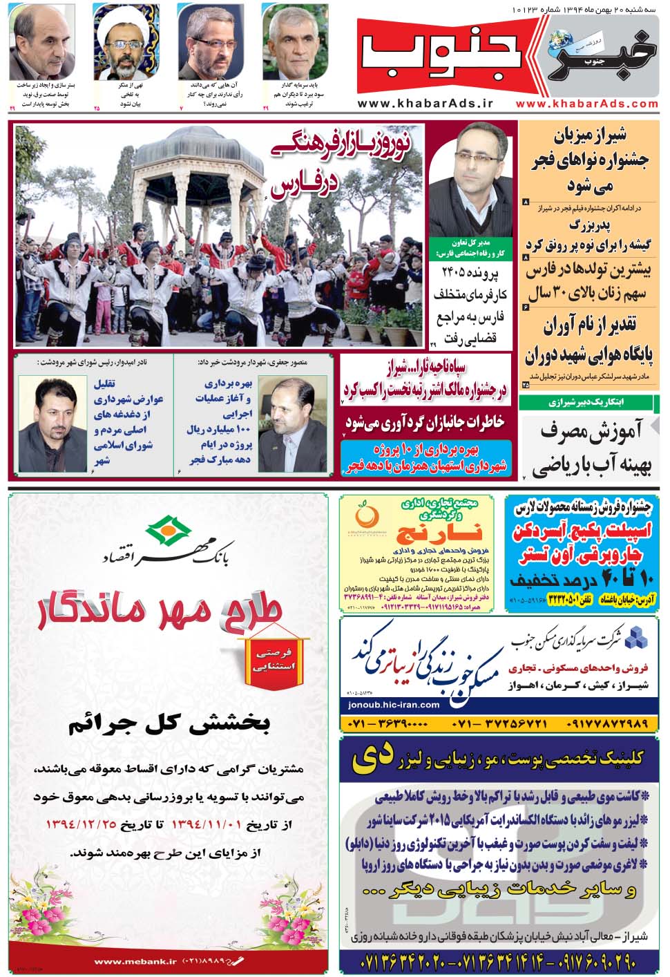 مشاهده صفحه ۵ روزنامه خبرجنوب تاریخ ۲۰ بهمن سال ۱۳۹۴