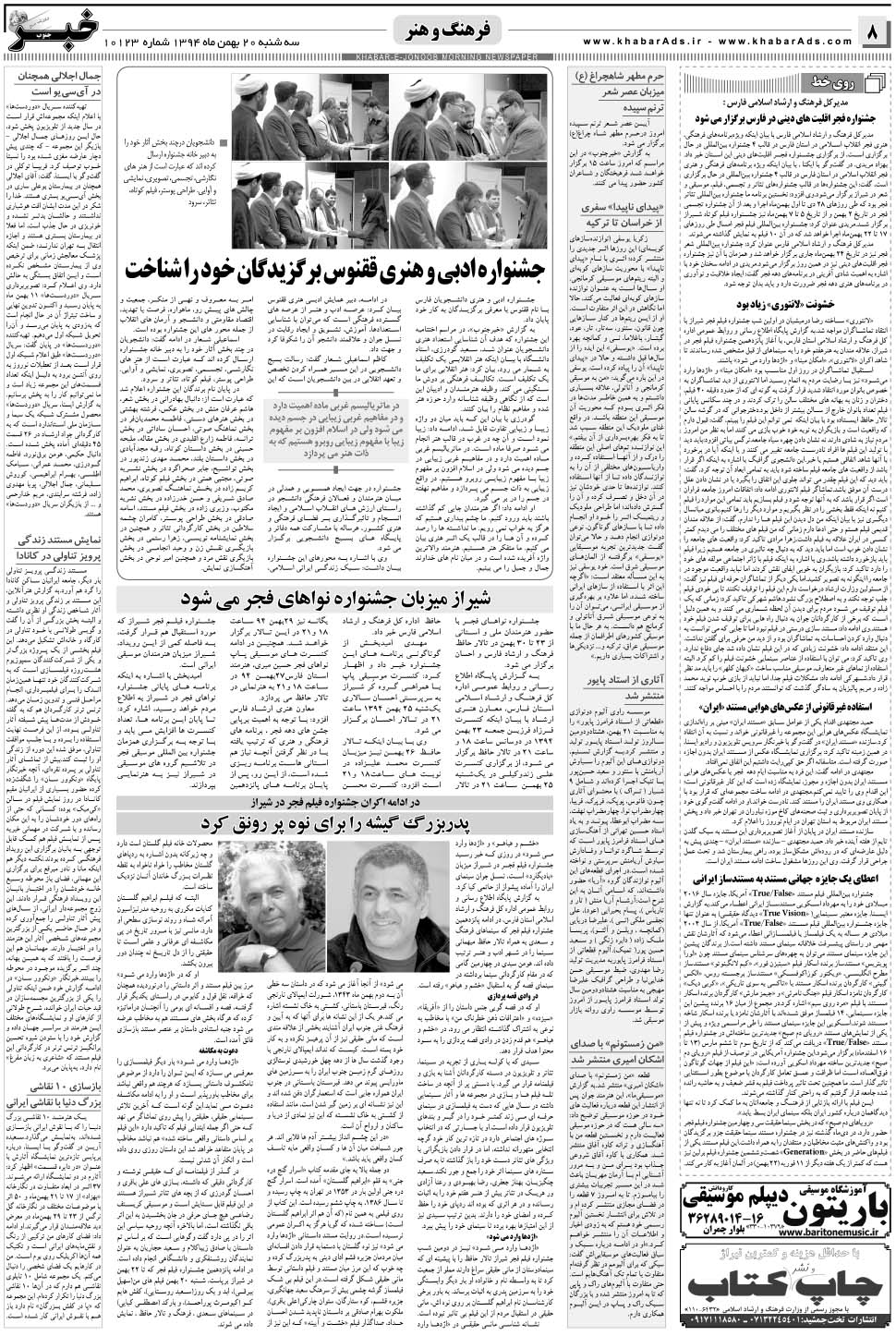 مشاهده صفحه ۸ روزنامه خبرجنوب تاریخ ۲۰ بهمن سال ۱۳۹۴