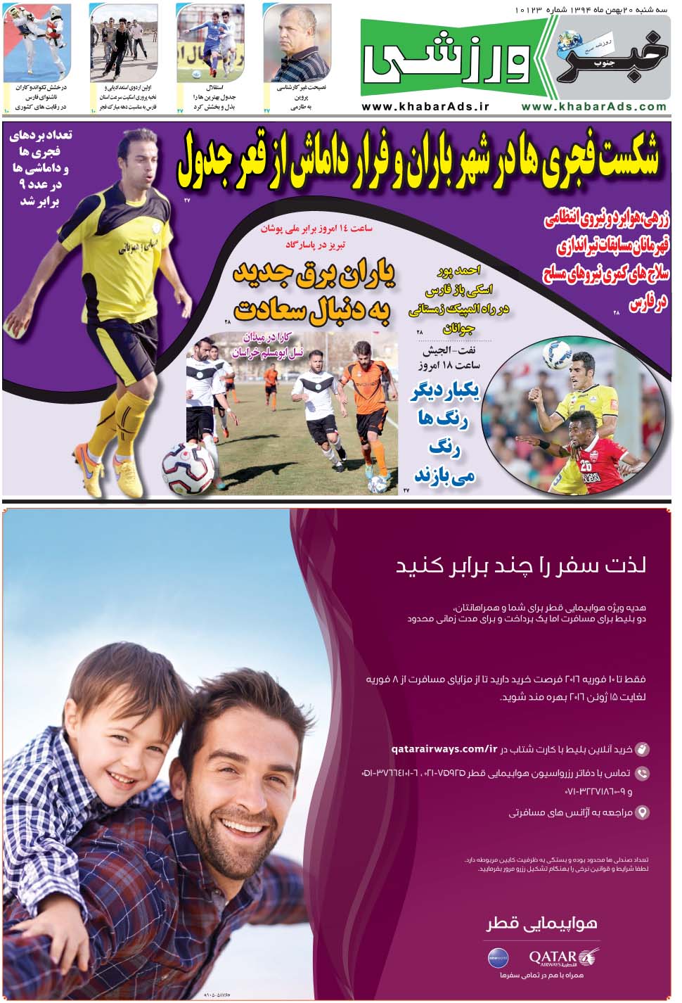 مشاهده صفحه ۹ روزنامه خبرجنوب تاریخ ۲۰ بهمن سال ۱۳۹۴