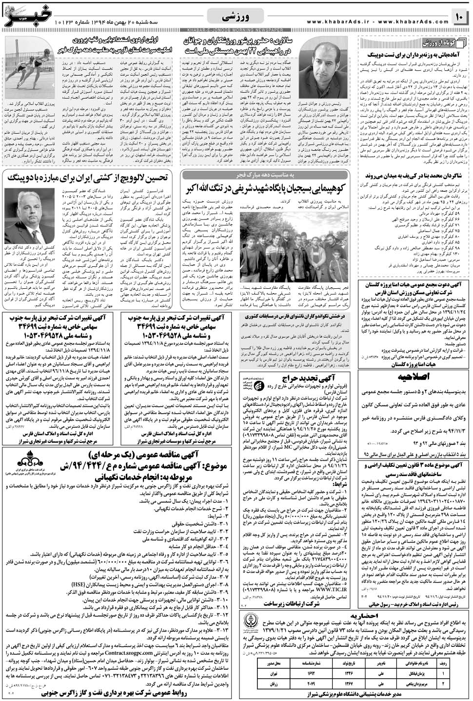 مشاهده صفحه ۱۰ روزنامه خبرجنوب تاریخ ۲۰ بهمن سال ۱۳۹۴