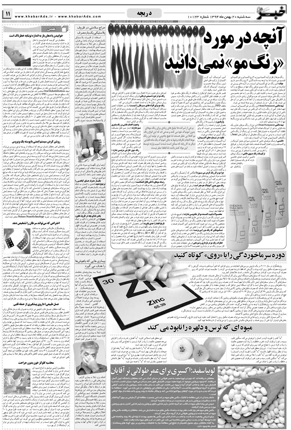 مشاهده صفحه ۱۱ روزنامه خبرجنوب تاریخ ۲۰ بهمن سال ۱۳۹۴