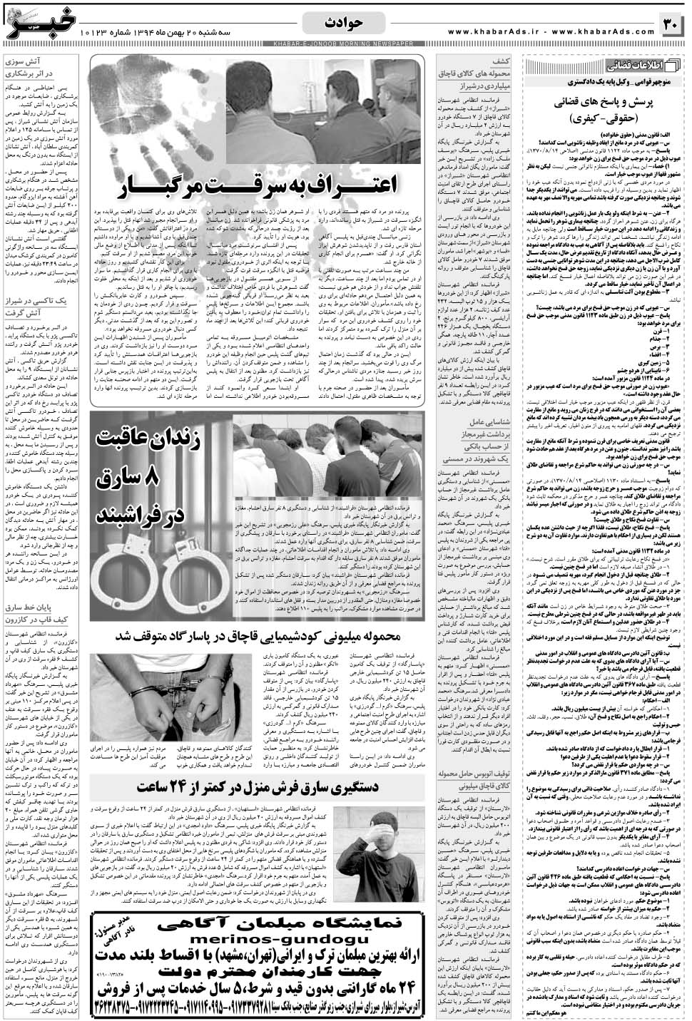 مشاهده صفحه ۳۰ روزنامه خبرجنوب تاریخ ۲۰ بهمن سال ۱۳۹۴