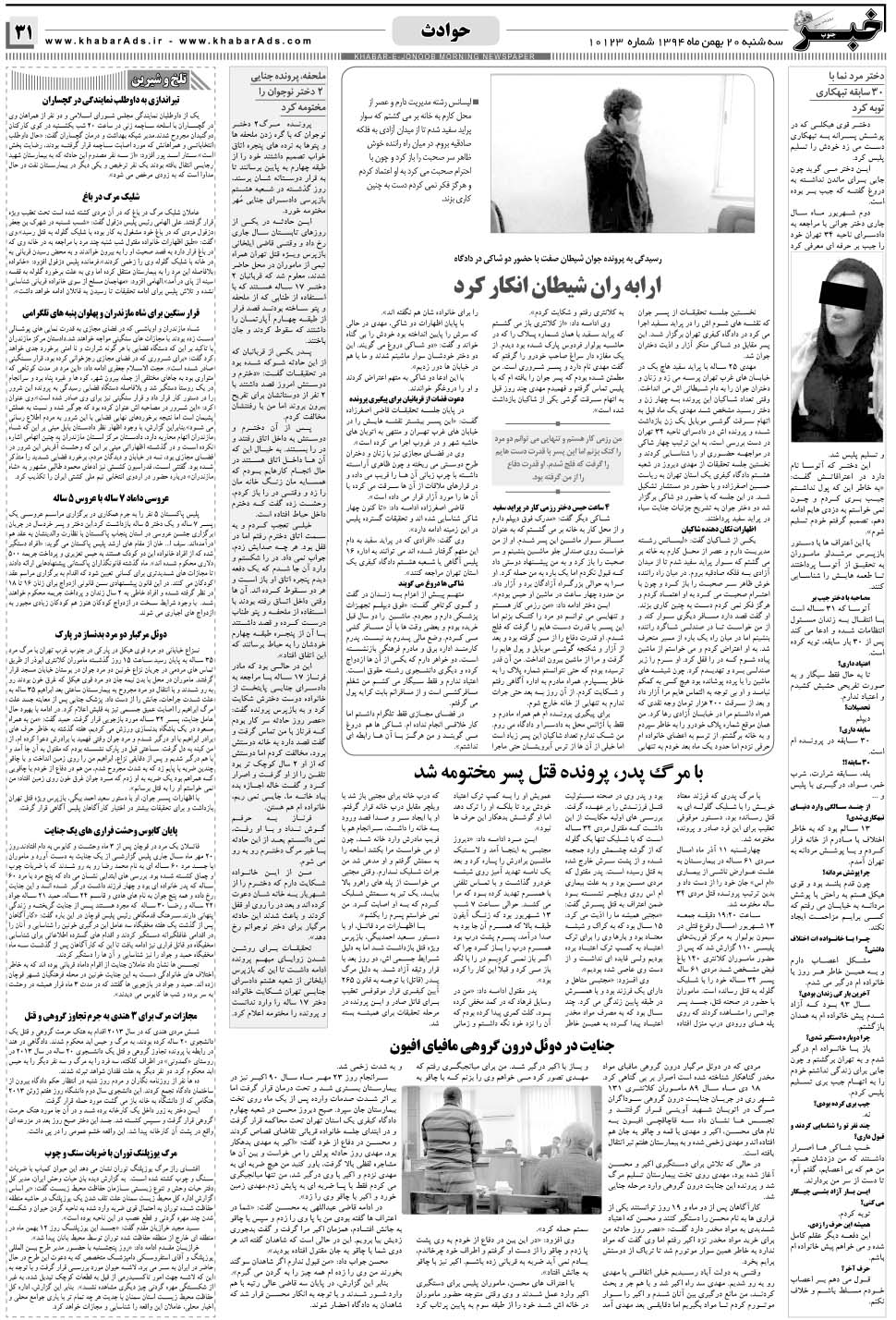 مشاهده صفحه ۳۱ روزنامه خبرجنوب تاریخ ۲۰ بهمن سال ۱۳۹۴