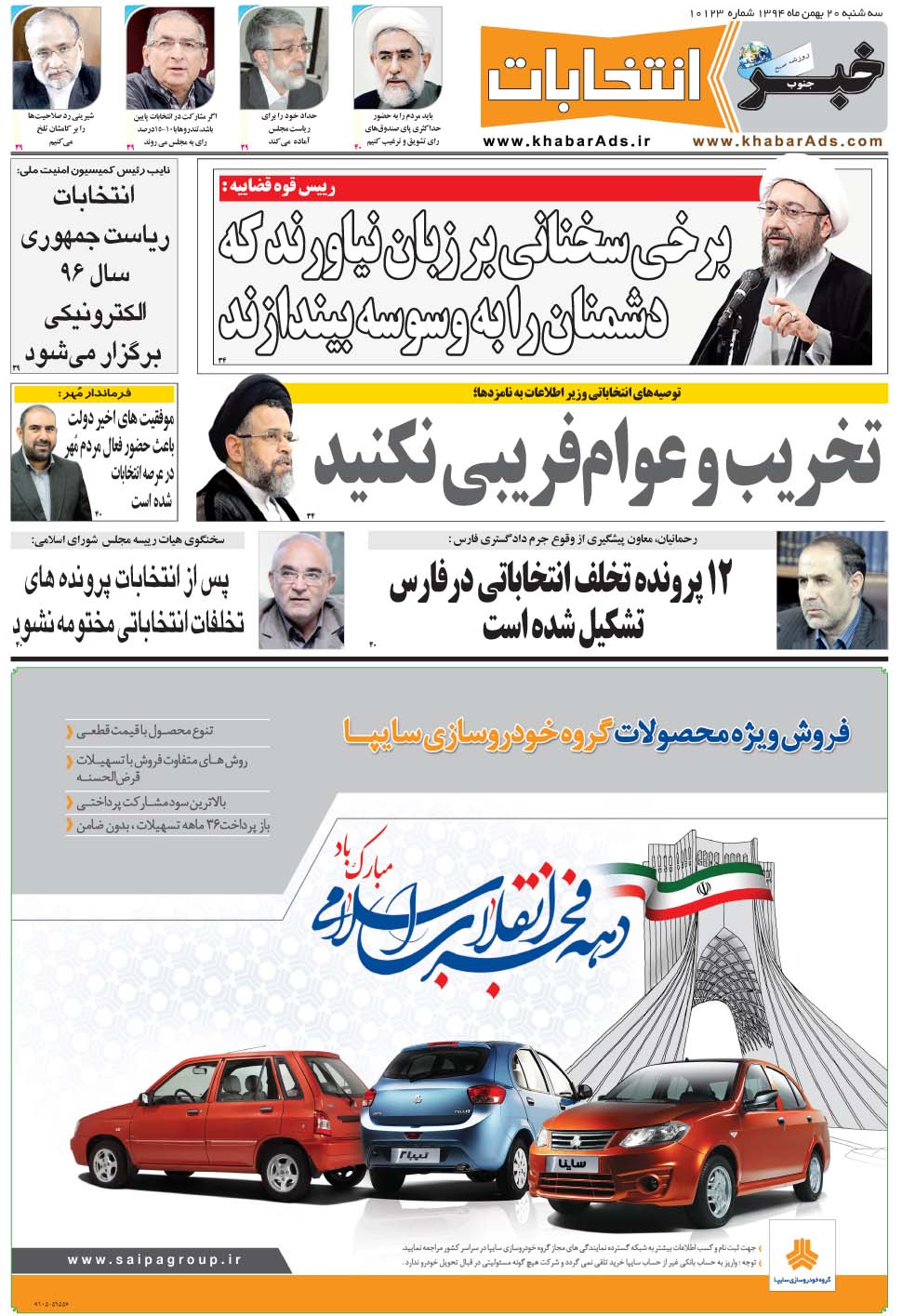 مشاهده صفحه ۳۳ روزنامه خبرجنوب تاریخ ۲۰ بهمن سال ۱۳۹۴