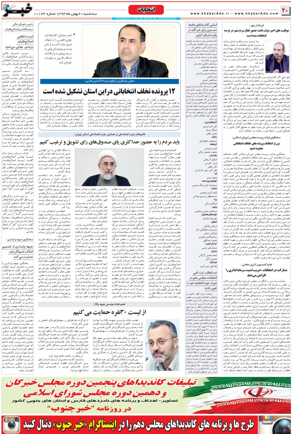 مشاهده صفحه ۴۰ روزنامه خبرجنوب تاریخ ۲۰ بهمن سال ۱۳۹۴