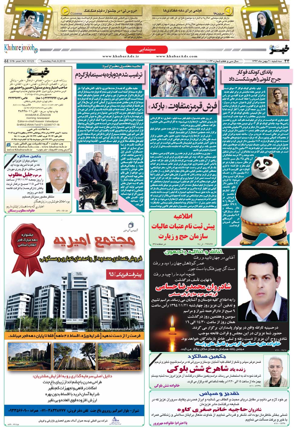 مشاهده صفحه ۴۴ روزنامه خبرجنوب تاریخ ۲۰ بهمن سال ۱۳۹۴
