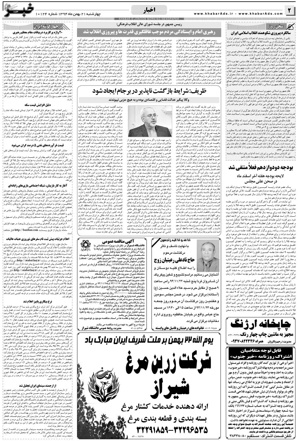 مشاهده صفحه ۲ روزنامه خبرجنوب تاریخ ۲۱ بهمن سال ۱۳۹۴