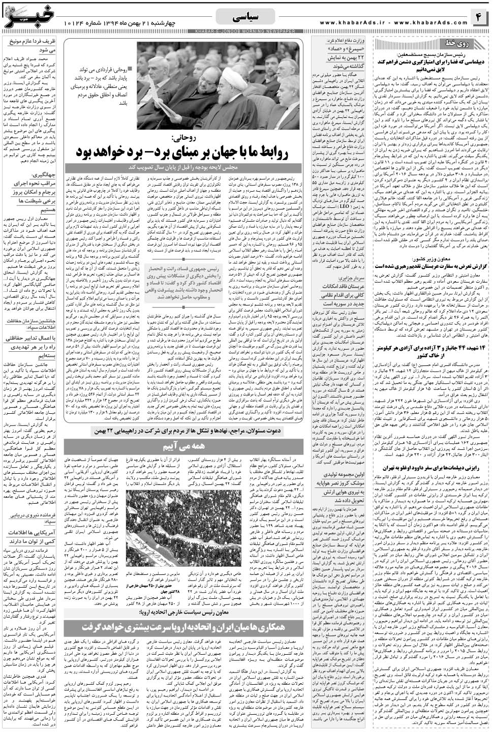 مشاهده صفحه ۴ روزنامه خبرجنوب تاریخ ۲۱ بهمن سال ۱۳۹۴