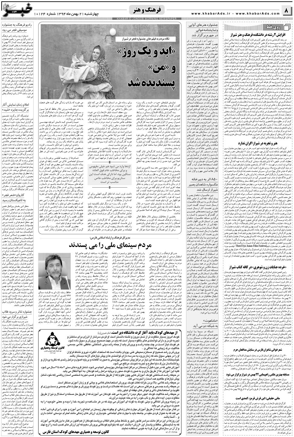 مشاهده صفحه ۸ روزنامه خبرجنوب تاریخ ۲۱ بهمن سال ۱۳۹۴