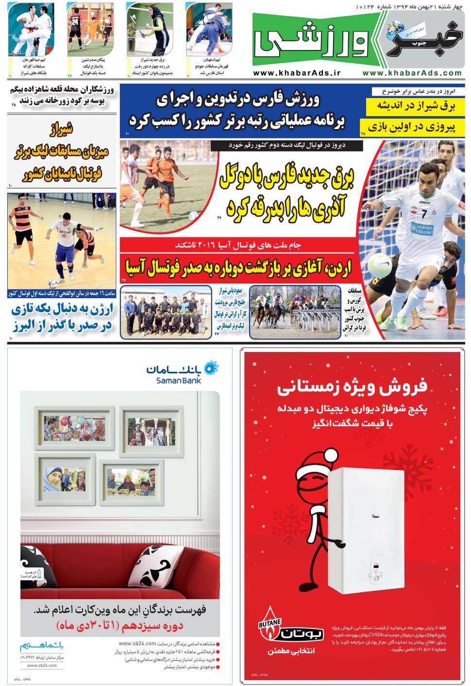 مشاهده صفحه ۹ روزنامه خبرجنوب تاریخ ۲۱ بهمن سال ۱۳۹۴