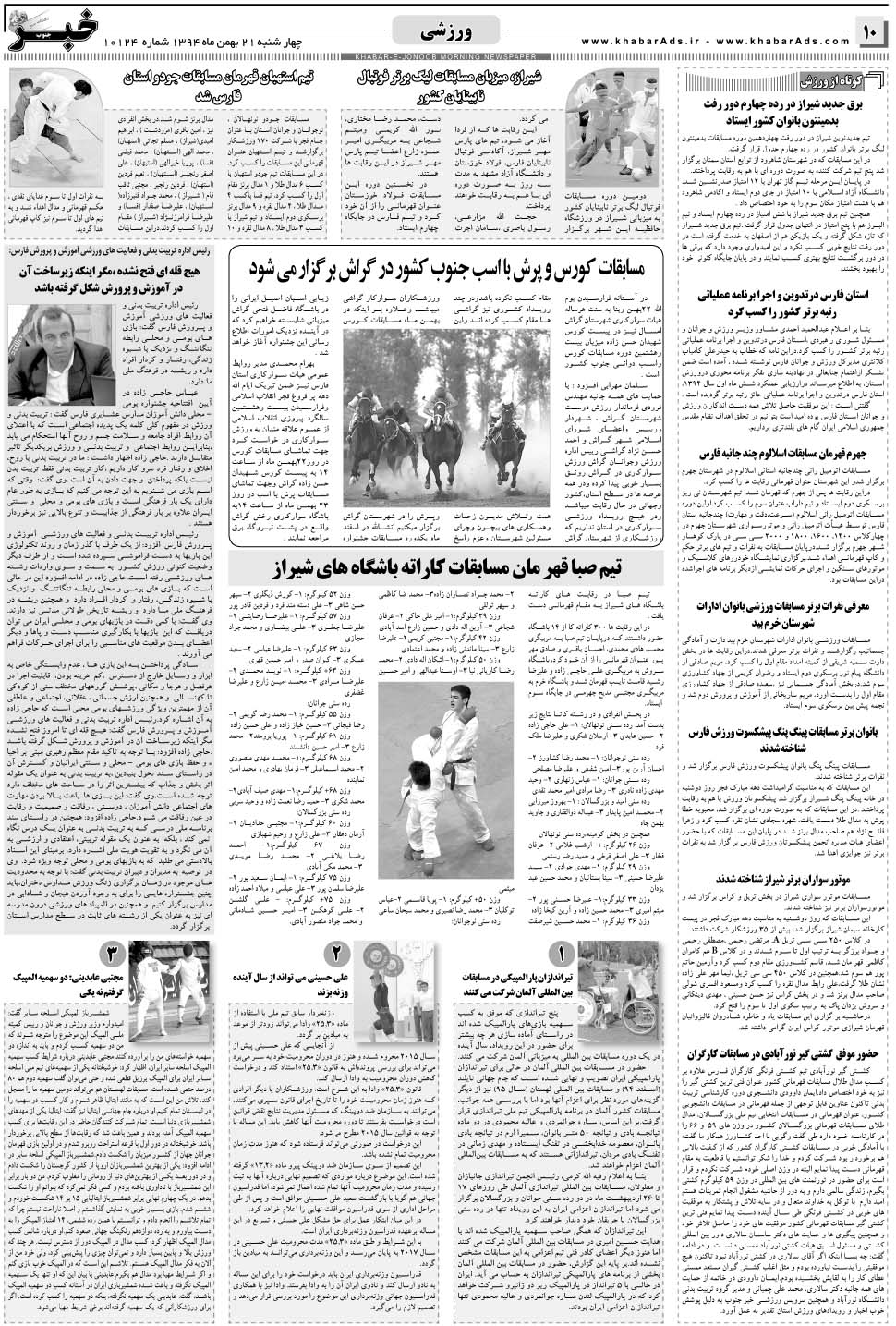 مشاهده صفحه ۱۰ روزنامه خبرجنوب تاریخ ۲۱ بهمن سال ۱۳۹۴