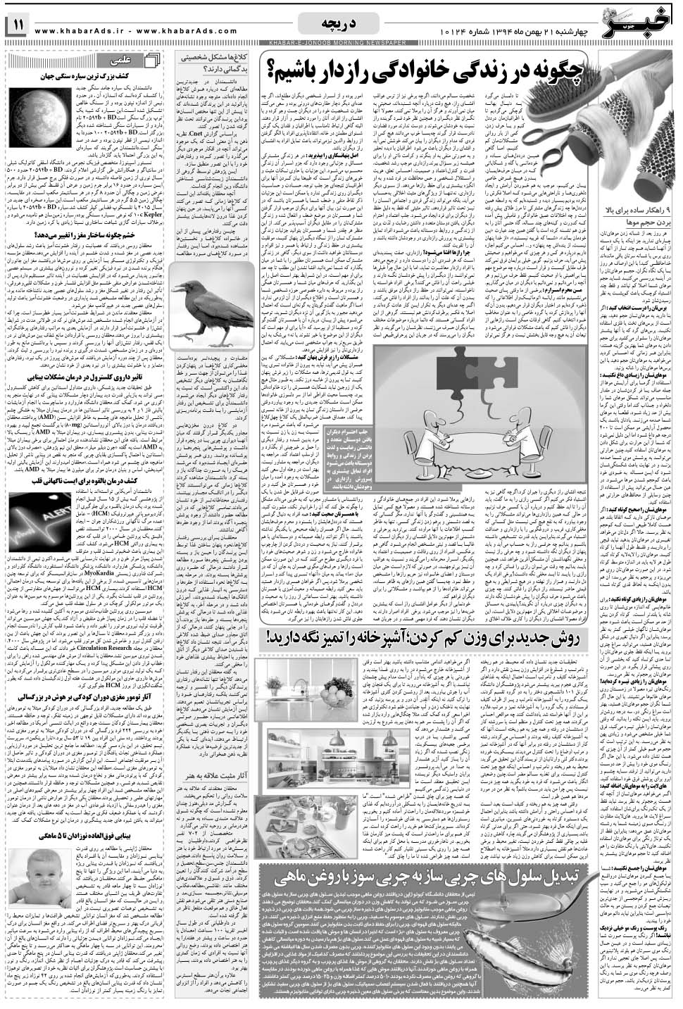 مشاهده صفحه ۱۱ روزنامه خبرجنوب تاریخ ۲۱ بهمن سال ۱۳۹۴