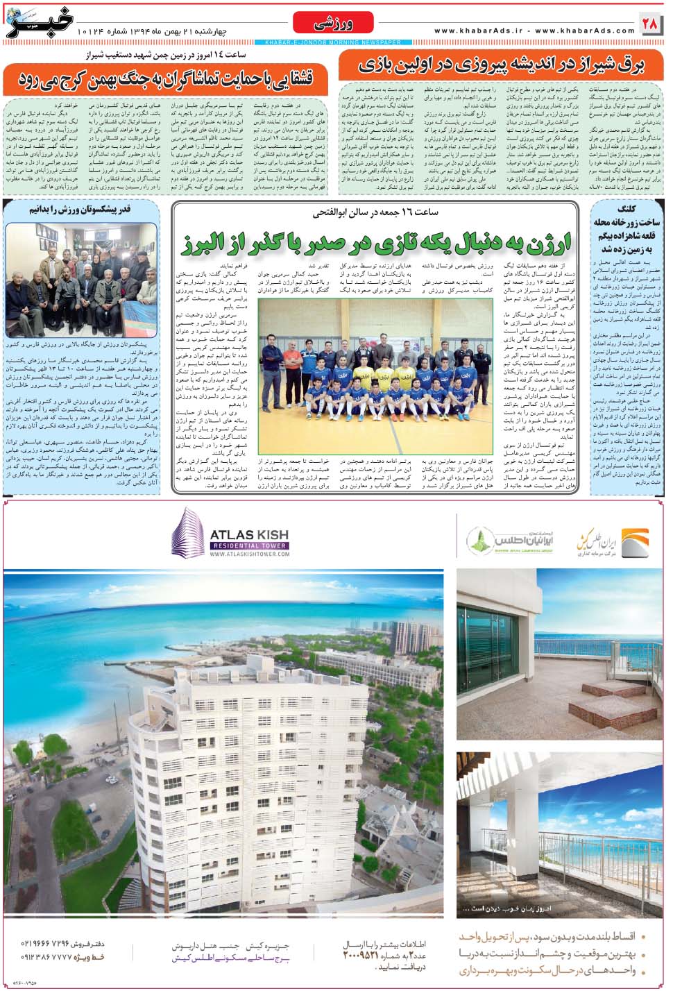 مشاهده صفحه ۲۸ روزنامه خبرجنوب تاریخ ۲۱ بهمن سال ۱۳۹۴