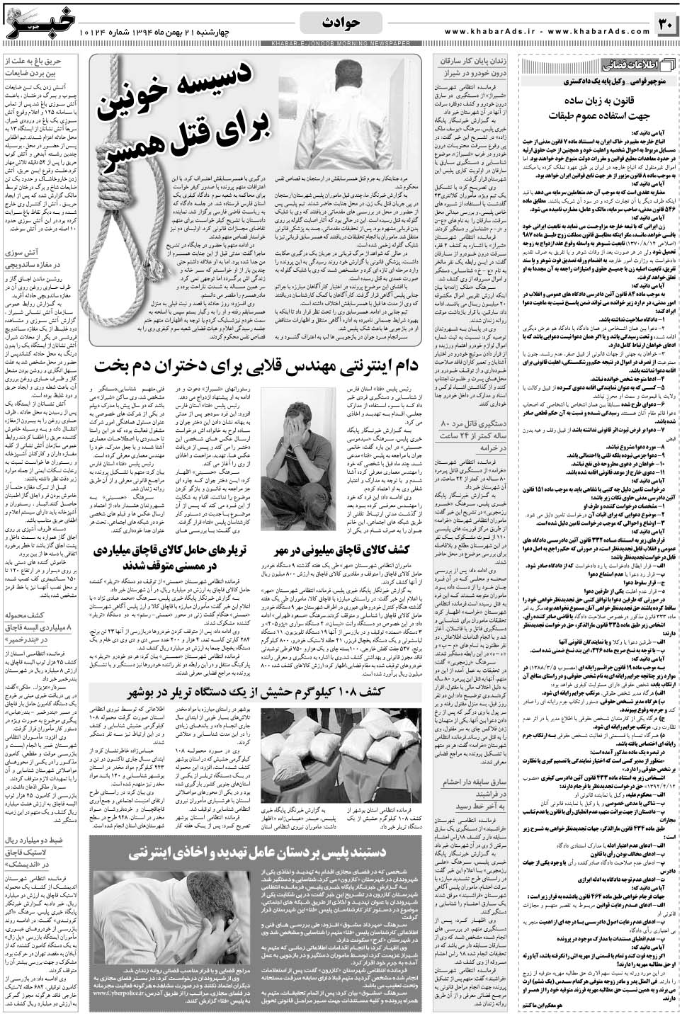 مشاهده صفحه ۳۰ روزنامه خبرجنوب تاریخ ۲۱ بهمن سال ۱۳۹۴