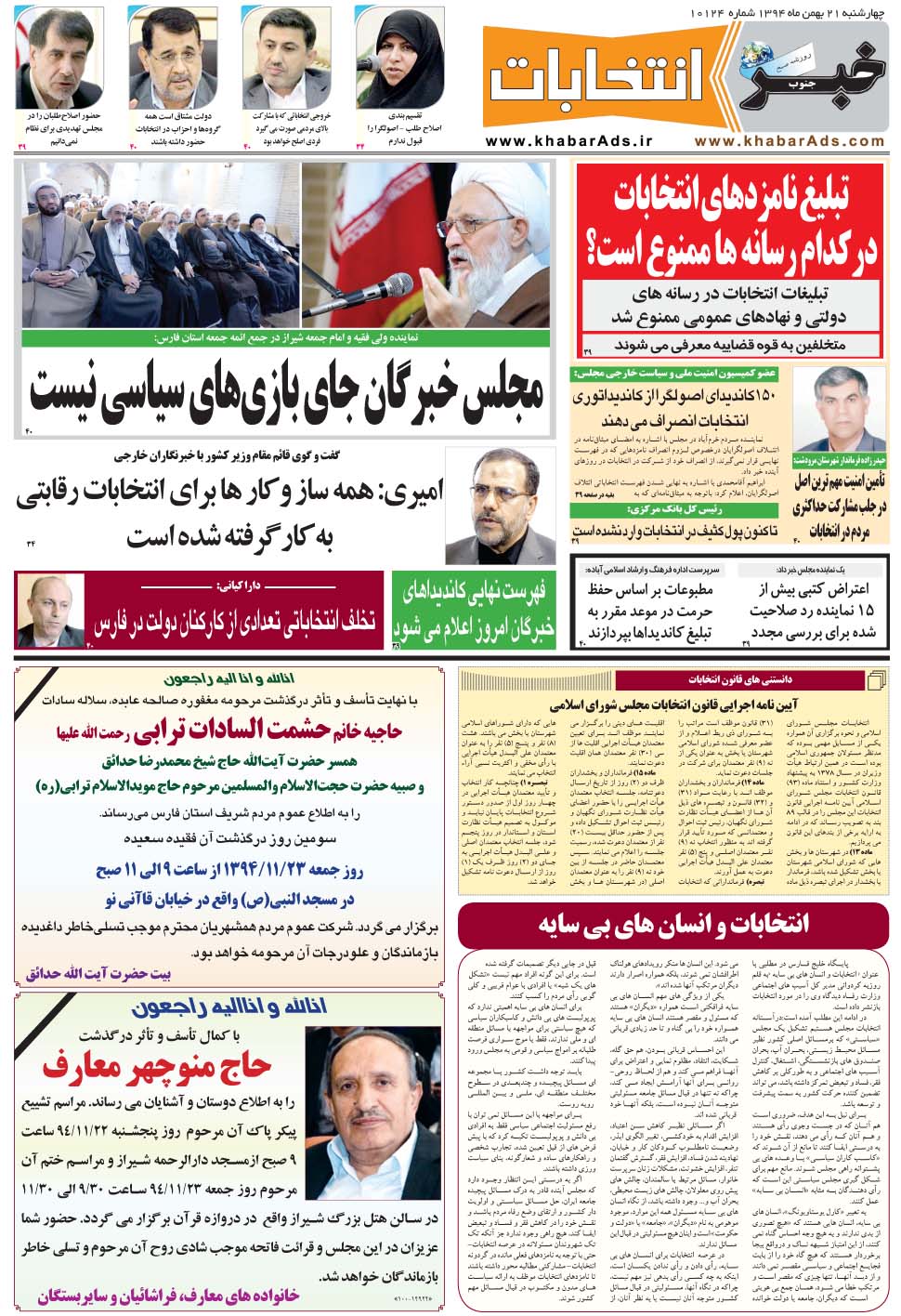 مشاهده صفحه ۳۳ روزنامه خبرجنوب تاریخ ۲۱ بهمن سال ۱۳۹۴