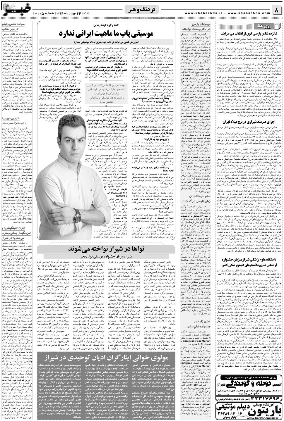 مشاهده صفحه ۸ روزنامه خبرجنوب تاریخ ۲۴ بهمن سال ۱۳۹۴