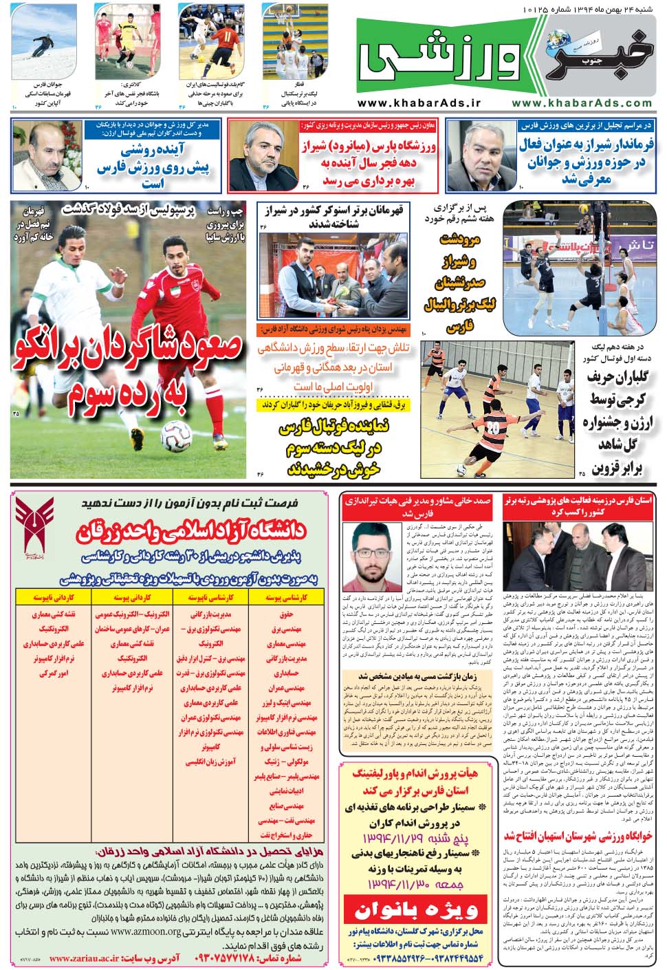 مشاهده صفحه ۹ روزنامه خبرجنوب تاریخ ۲۴ بهمن سال ۱۳۹۴
