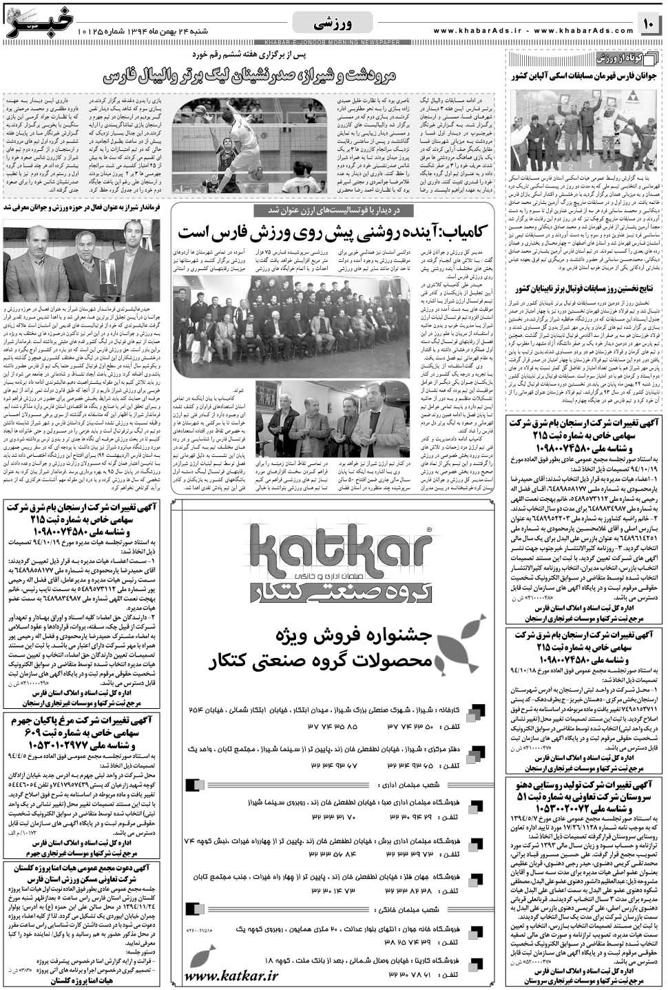 مشاهده صفحه ۱۰ روزنامه خبرجنوب تاریخ ۲۴ بهمن سال ۱۳۹۴
