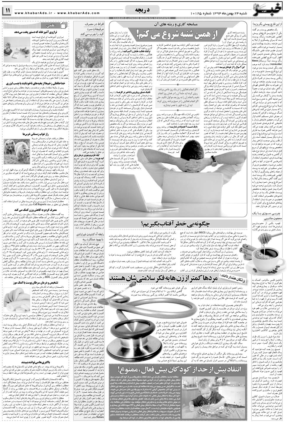 مشاهده صفحه ۱۱ روزنامه خبرجنوب تاریخ ۲۴ بهمن سال ۱۳۹۴