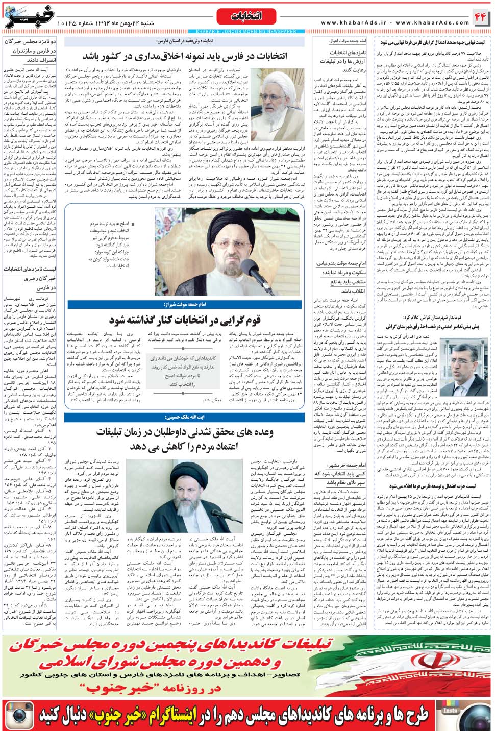 مشاهده صفحه ۴۴ روزنامه خبرجنوب تاریخ ۲۴ بهمن سال ۱۳۹۴