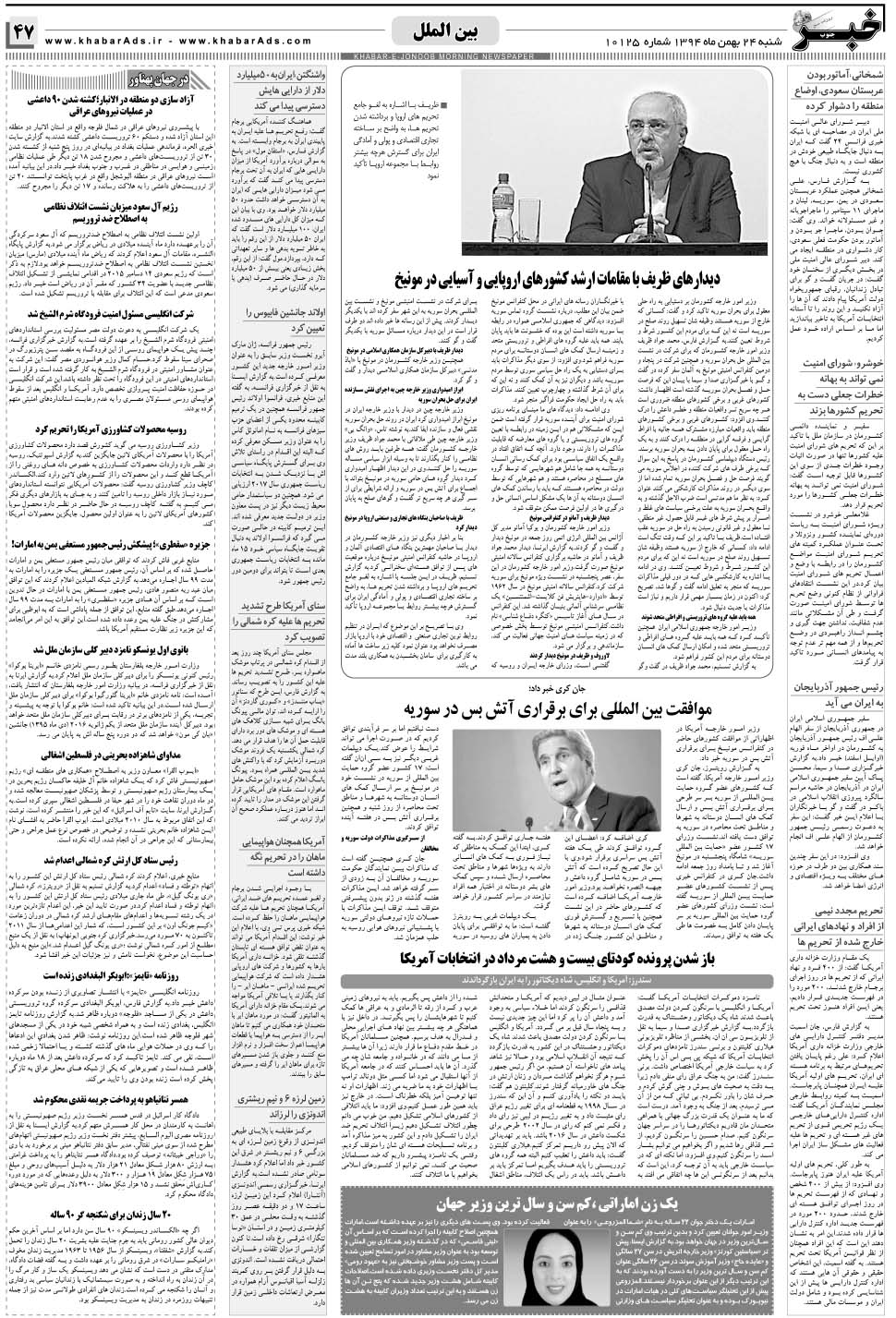 مشاهده صفحه ۴۷ روزنامه خبرجنوب تاریخ ۲۴ بهمن سال ۱۳۹۴